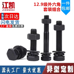 12.9级高强度螺栓外六角螺丝螺母套装 M24 大全组合M6M8M10M12M16