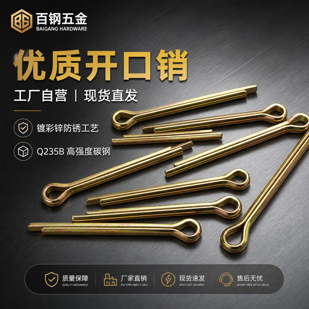 镀锌开口销发夹保险U型钢