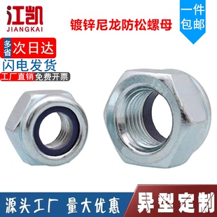 镀锌尼龙防松螺母国标自锁螺母锁紧螺母碳钢发黑防滑螺丝帽M3 M56