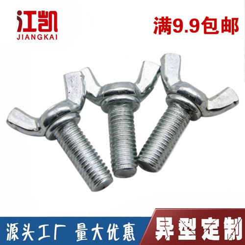 镀锌蝶形螺丝元宝羊角
