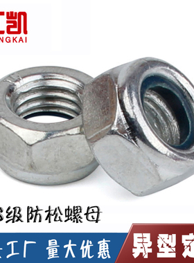 8.8级DIN985自锁防松螺丝母尼龙锁紧螺母细牙防松螺帽M6M20M8M14