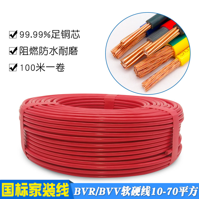 国标铜芯电线BVV10 16 25 35 50 70 95 120 平方单芯双塑电线