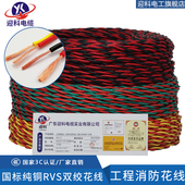 迎科国标花线家用纯铜芯RVS双绞线2芯1.5平方工程消防信号灯头线