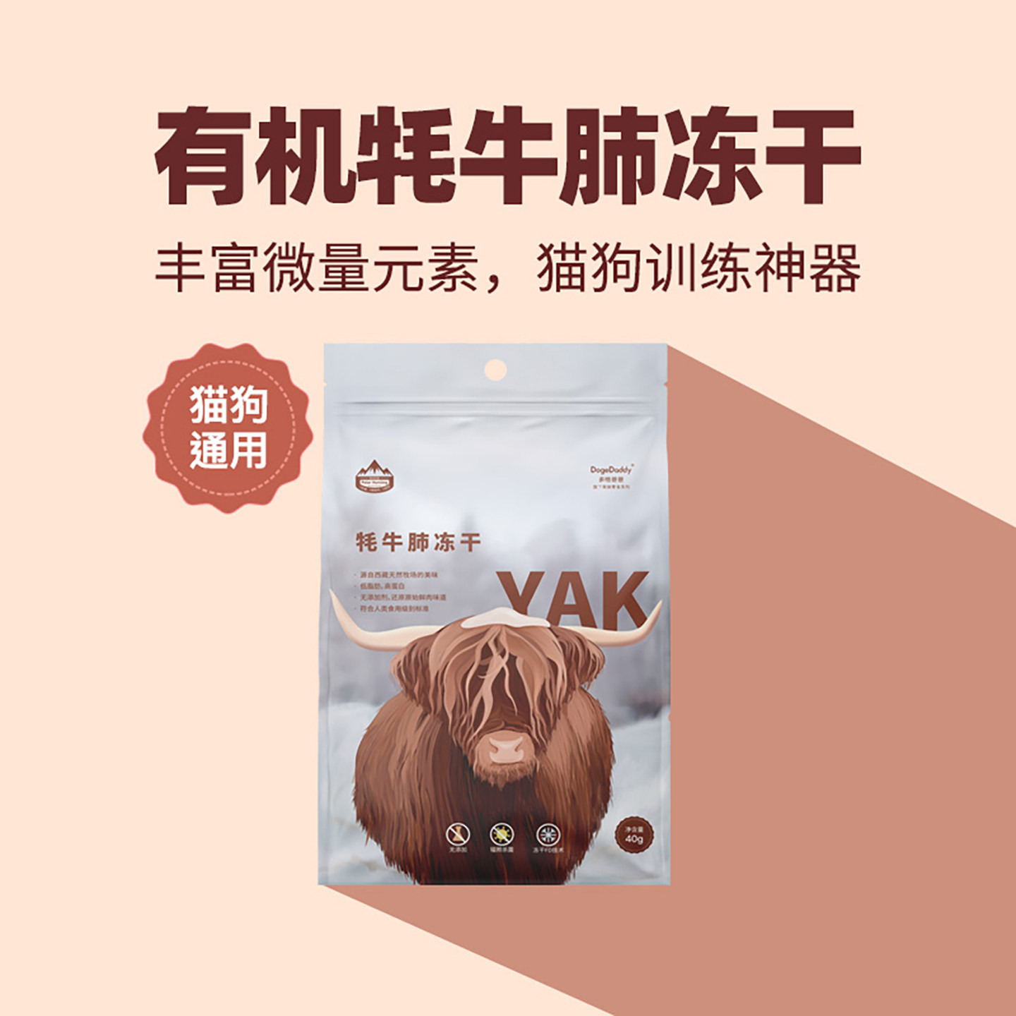 DogeDaddy多格爸爸有机牦牛冻干猫狗零食牛肉干肉条宠物通用大包
