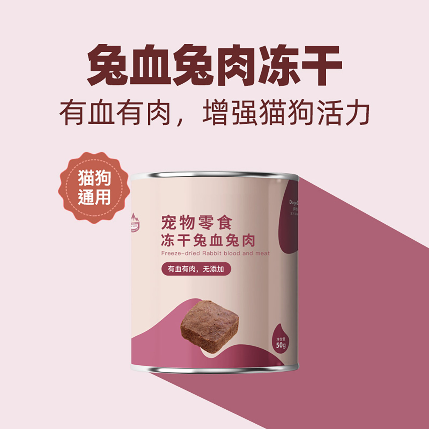 DogeDaddy多格爸爸纯兔血兔肉冻干猫狗通用零食营养健康增强活力