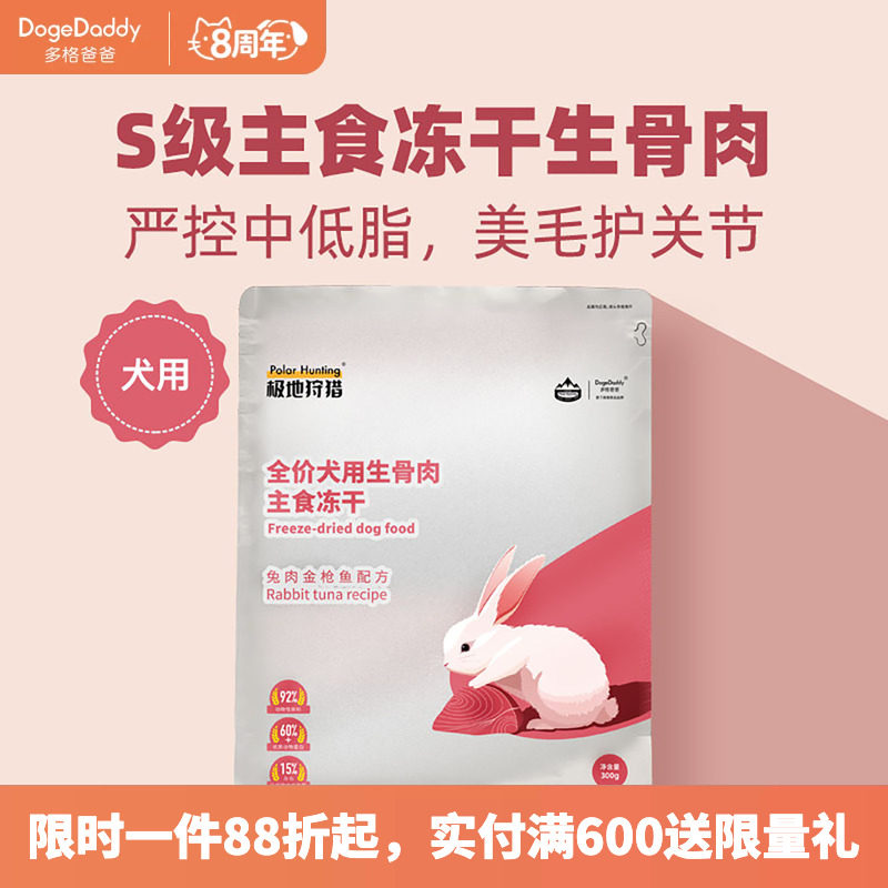 DogeDaddy多格爸爸主食冻干全价狗粮成幼犬生骨肉有助关节缓泪痕