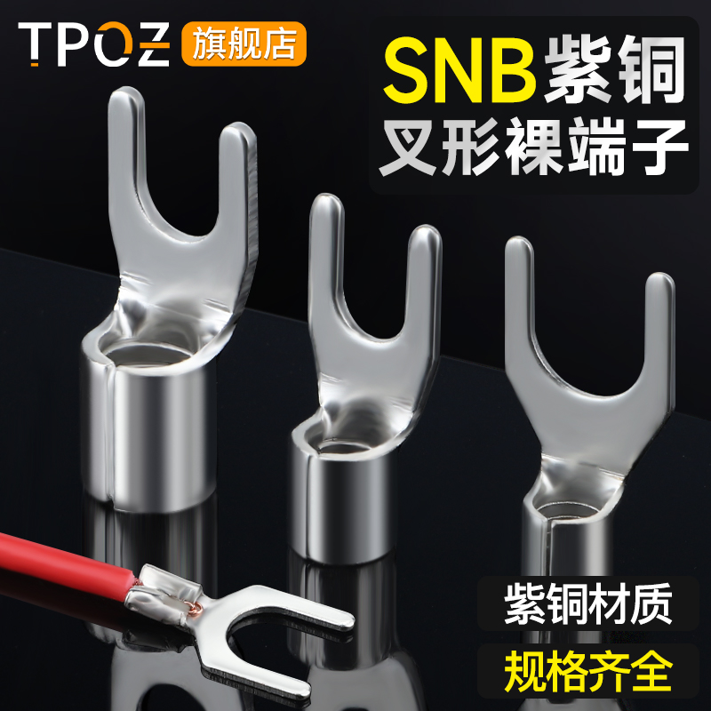 snb紫铜焊锡冷压u型接线端子