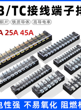 接线端子排TB15 03 04 5 6 8 10 TB-2503对接线排柱45A TC 12位铜
