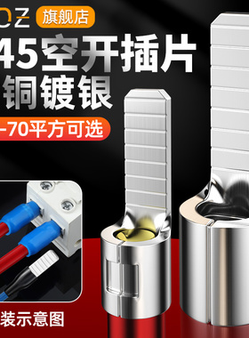C45空气开关紫铜插片插针断路器冷压铜鼻子端头接线端子电线耳