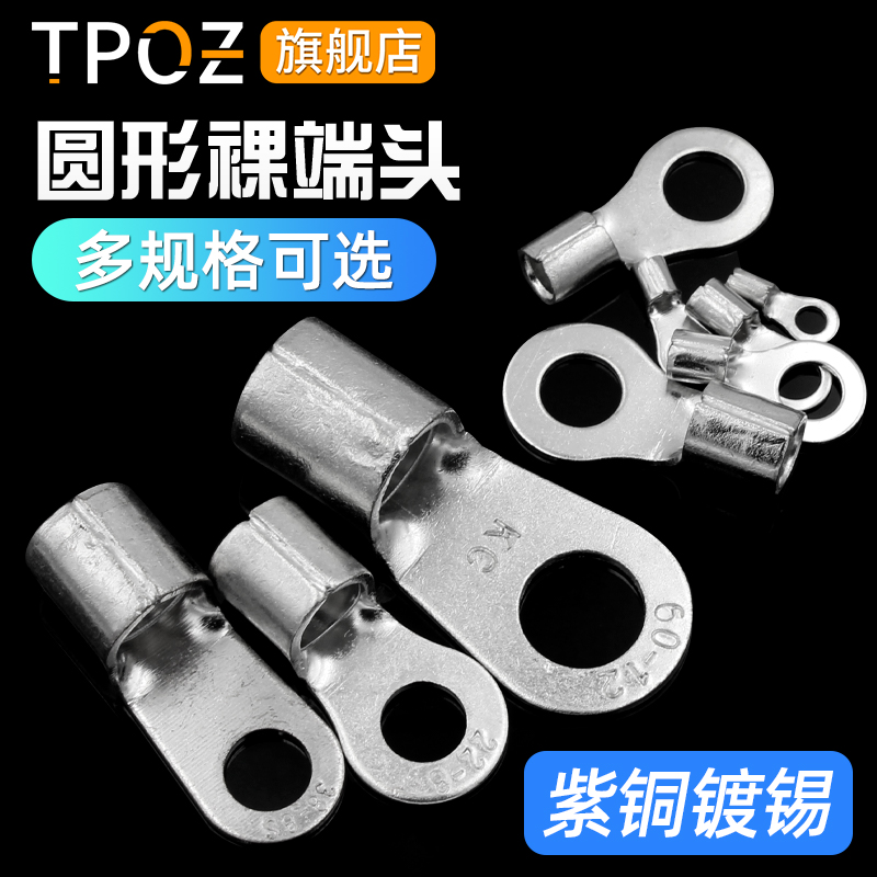 rnb接线端子tpoz裸端头