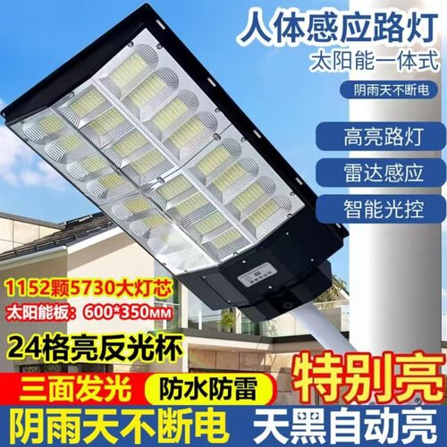 智光者太阳能路灯防水智能爆亮