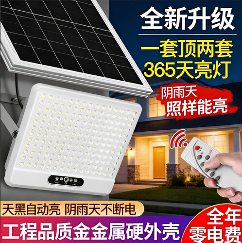 智光z者太阳能超亮LED感应灯