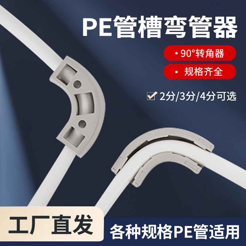 净水器2分4分PE水管转角器