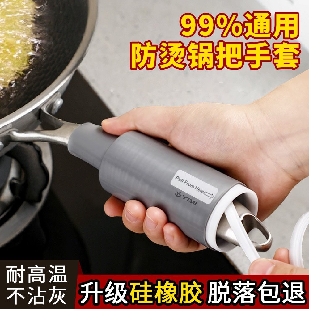 铁锅把手柄硅胶防烫锅把手套厨房通用耐高温不沾灰防滑隔热手套