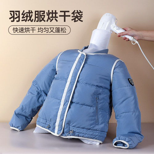 羽绒服蓬松神器电吹风机快速干衣袋恢复吹干衣物烘干袋风干机家用