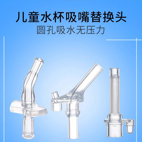 儿童保温杯水杯通用软吸管配件食品级硅胶替换头宝宝专用水壶吸嘴