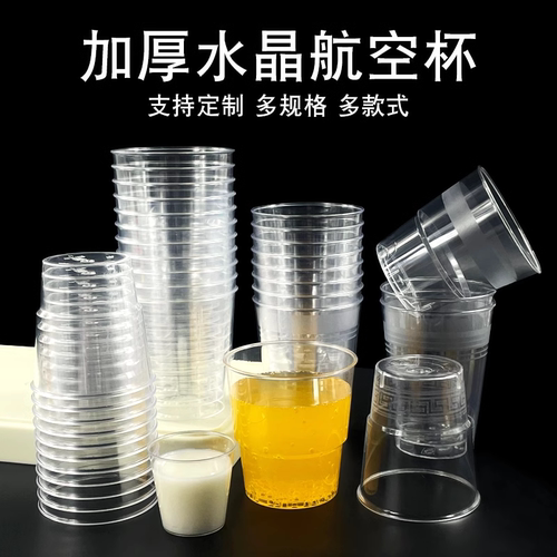 航空杯一次性杯子家用食品级太空水杯加厚硬质塑料杯商用茶杯定制