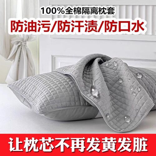 枕芯保护隔离层纯棉防口水头油汗液全棉枕头内胆套枕巾隔离保护套