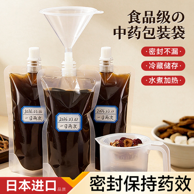 日本食品级耐高温一次性中药袋自封袋便携式密封可加热分装煎药袋