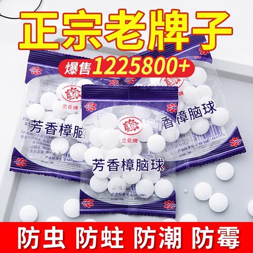 樟脑丸衣柜防霉防虫去除味驱虫室内樟脑球防蟑螂丸防蛀花香宿舍潮