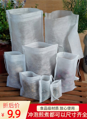 100个无纺布中药煎药袋隔渣袋调料袋煲汤过滤袋小号茶包袋一次性