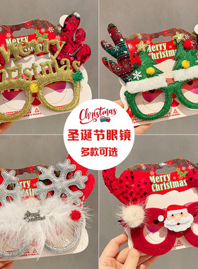 圣诞节装饰品雪人眼镜可爱卡通麋鹿眼镜框儿童派对装扮节日小礼物