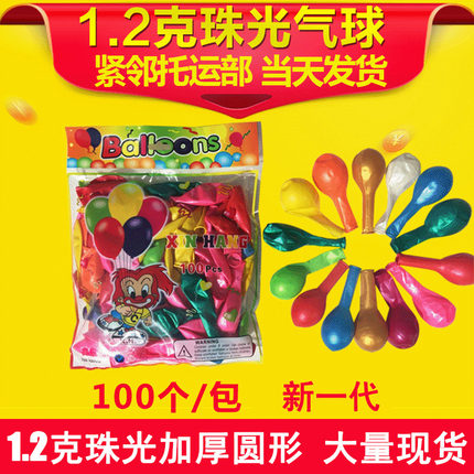 婚庆装饰气球现货 1.2克珠光加厚乳胶气球 10寸圆形节日气球 结婚