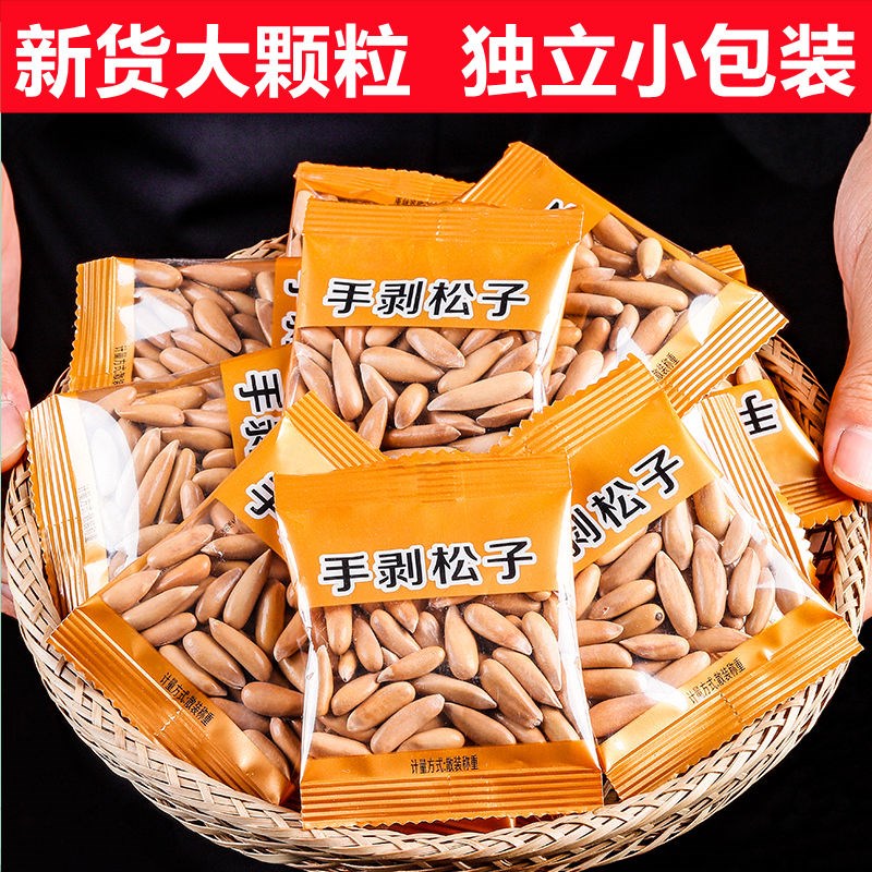 新货巴西松子特大颗粒手剥松子独立小包装250g孕妇休闲坚果零食