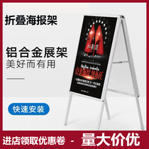 Open type aluminum alloy poster shelf type a billboard folding display shelf publicity display shelf pop poster shelf display board