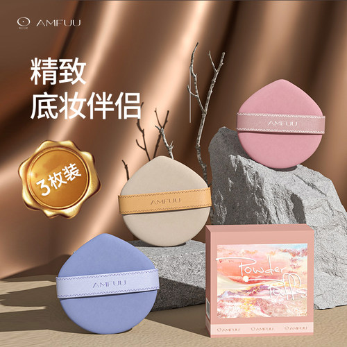 安慕芙气垫粉扑不吃粉粉底液专用干湿两用软糯海绵美妆蛋化妆工具 - 封面