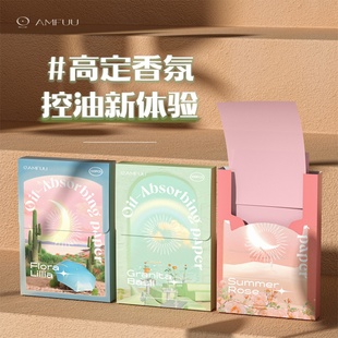 安慕芙吸油纸面部控油女补妆便携脸部去油香氛淡雅吸油面纸