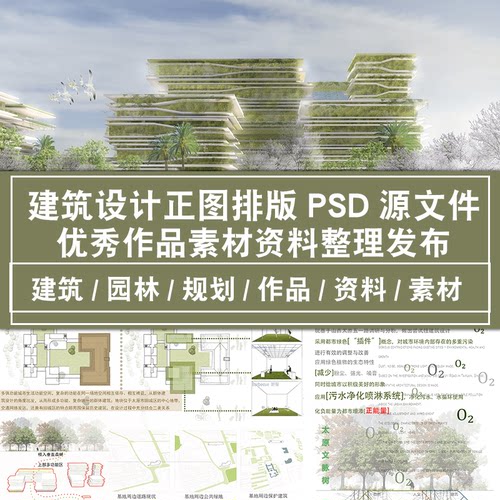 正图分层模板建筑设计PSD出图素材模版源文件展板A1素材文件