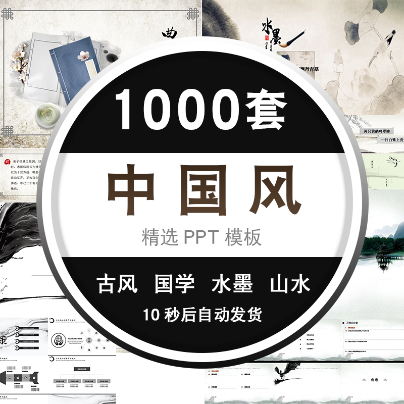 古风简约传统中国风PPT模板古典山水墨风商务动态PPT模版素材