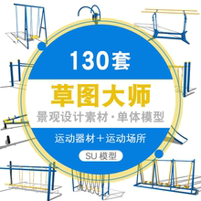 小区健身器材运动设施su模型库景观儿童滑梯秋千sketchup草图大师