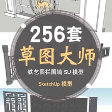 室外护栏围墙SU模型围栏铁艺大门SketchUp模型草图大师素材库