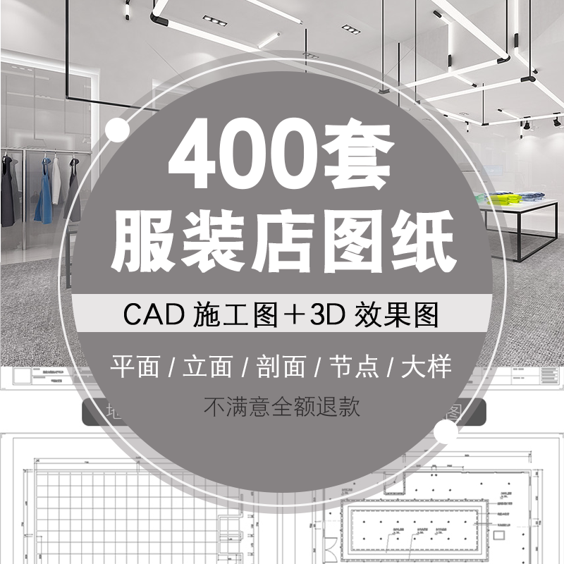 CAD施工图3D效果图库服装店专卖店平面图鞋店展示厅设计方案素材