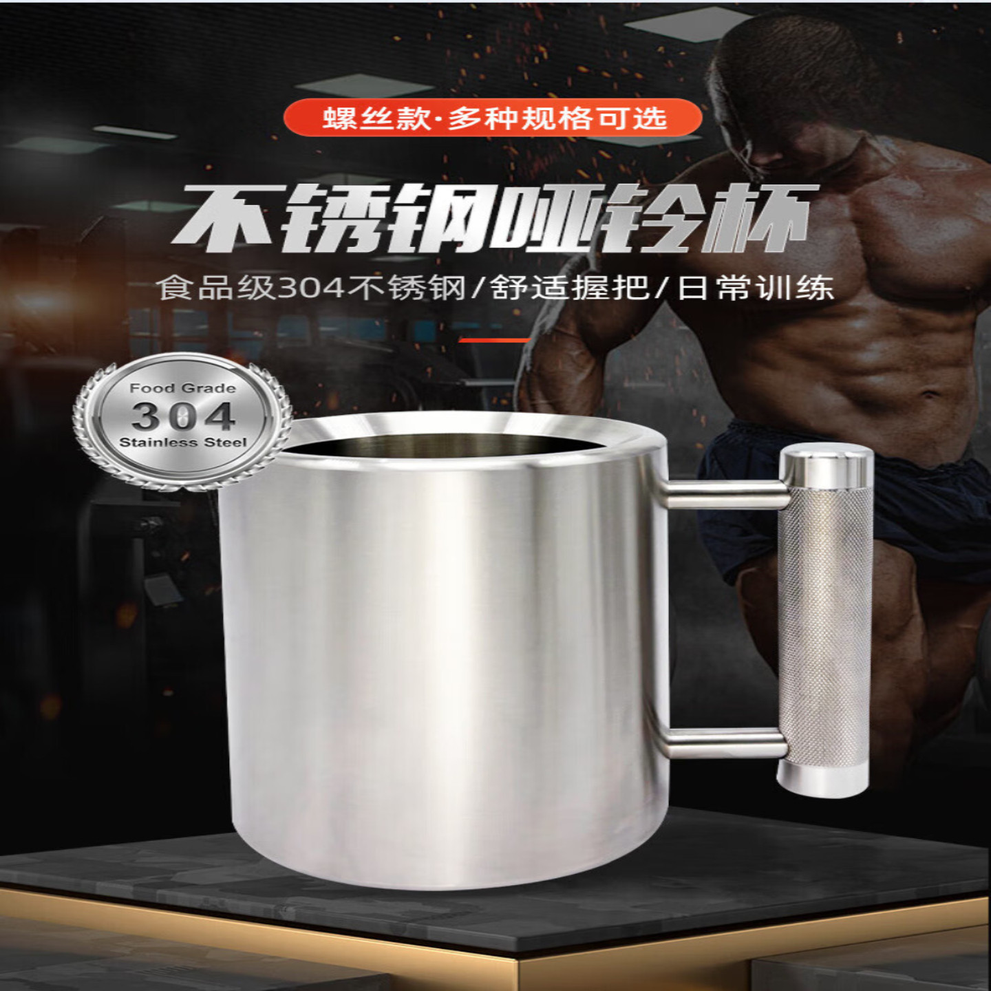 316L不锈钢超重10公斤哑铃杯食品级健身水杯露营腕力臂力锻炼水杯