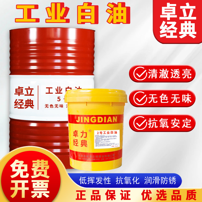 工业白油无色无味2/5/7/10/15/26/32号白矿油石蜡搅拌