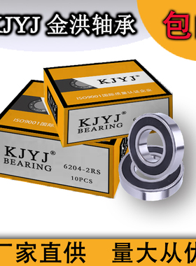 浙江金洪轴承KJYJ微型轴承606 607 608 609 626 627 628 629