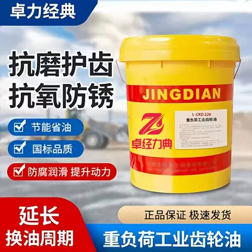 工业齿轮油CKC220中负荷CKD320/460/150重负荷机械工业减速机16升