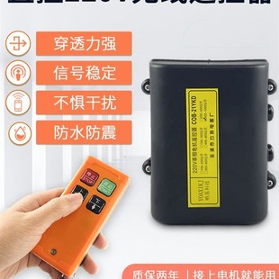 微型家用电动葫芦提升机上下起重吊机遥控器220V按钮无线遥控开关