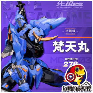 模寿 MOSHOWTOYS 卓越级 梵天丸 涂装 合金成品模型 244172