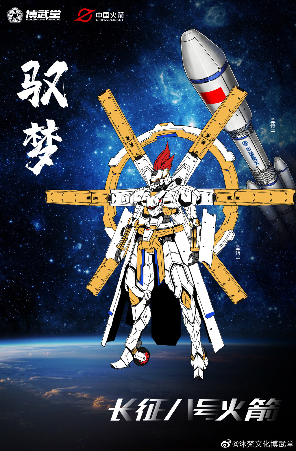博武堂 国之重器 驭梦 长征八号 火箭 国产原创 变形机甲 模型