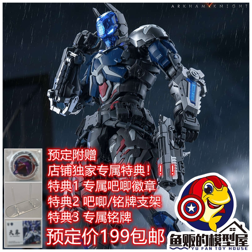 和模线阿卡姆骑士拼装模型