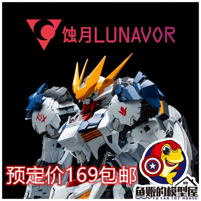 蚀月文化拼装模型芬里尔狼王