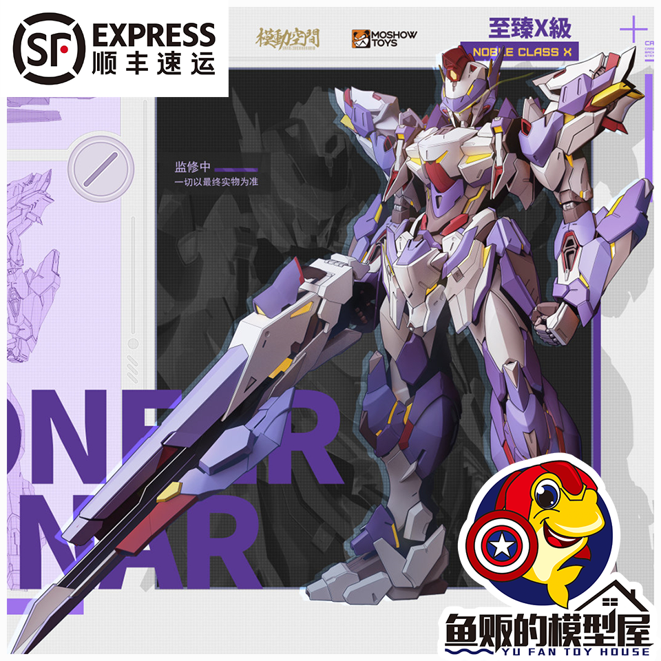 模寿 moshow 模动空间 至臻级 先锋凯能 最终决战型 机甲合金成品