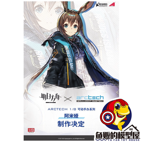 APEX 1/8 ARCTECH 明日方舟 阿米娅 机娘 可动手办 模型