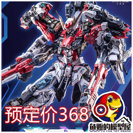 核金重构 无限维度 1/72 核心晶者 轰天号 无限级 拼装模型 定金