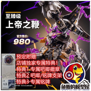 E01 MCT 先祖效应 上帝之鞭 合金成品模型 模寿 国创机甲 MOSHOW