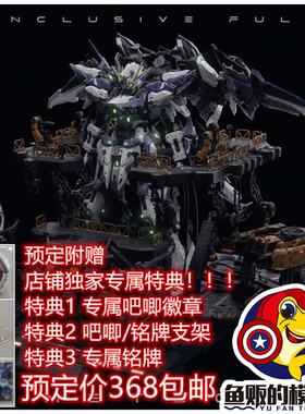 万象聚变 TMS系列 流星 拼装模型 定金 25913